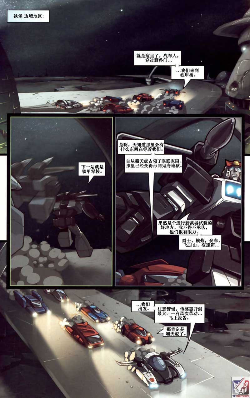 变形金刚内战 第10话 第7页