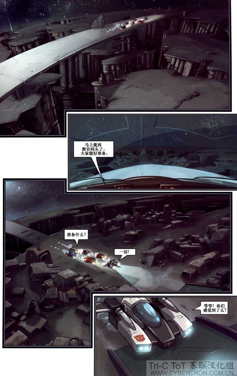 变形金刚内战 第10话 第8页