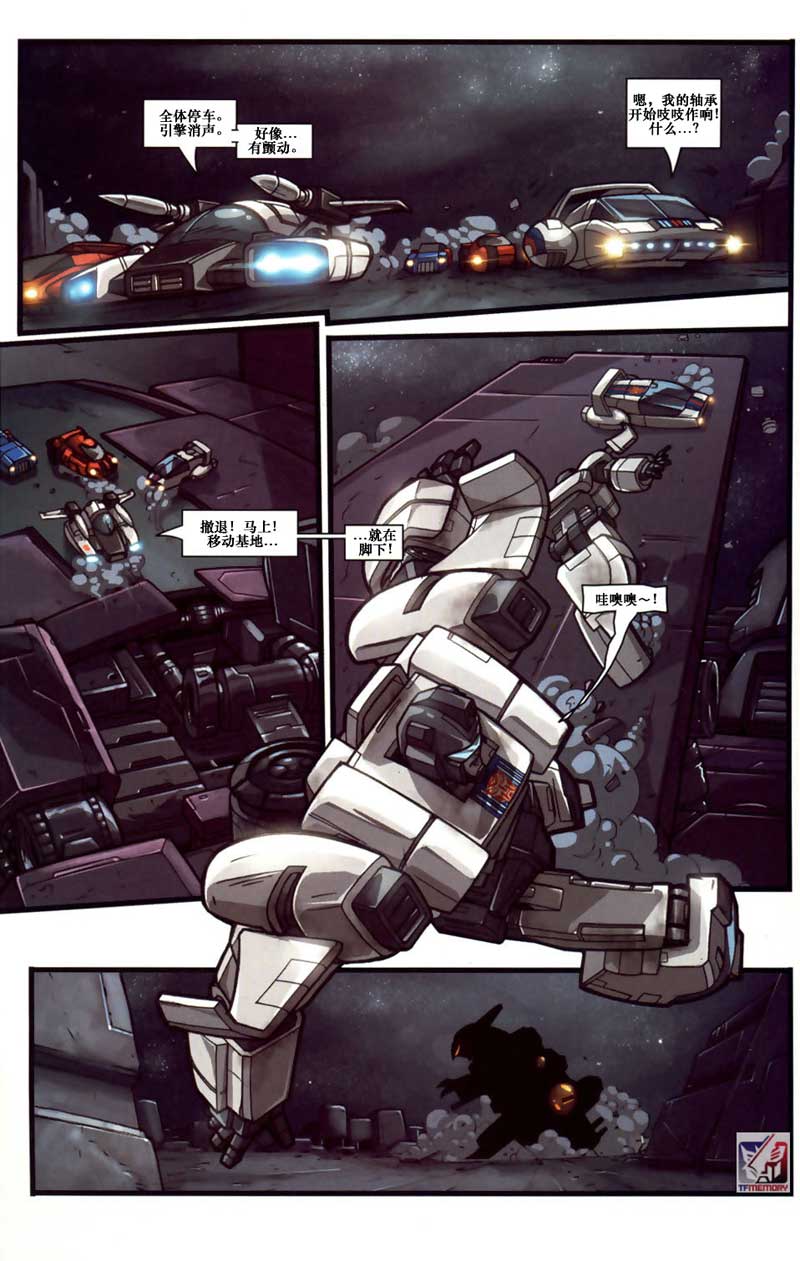 变形金刚内战 第10话 第9页