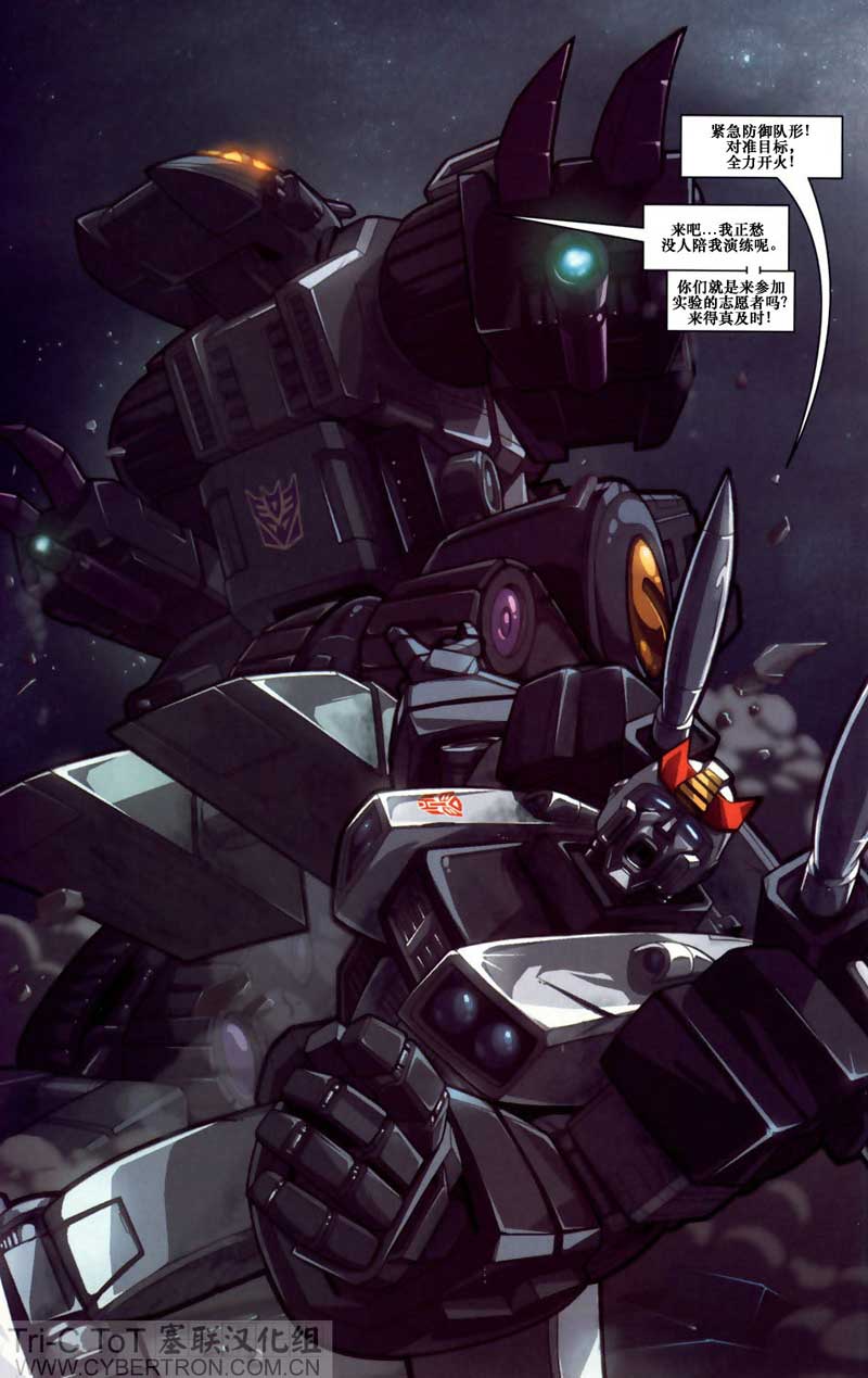 变形金刚内战 第10话 第10页