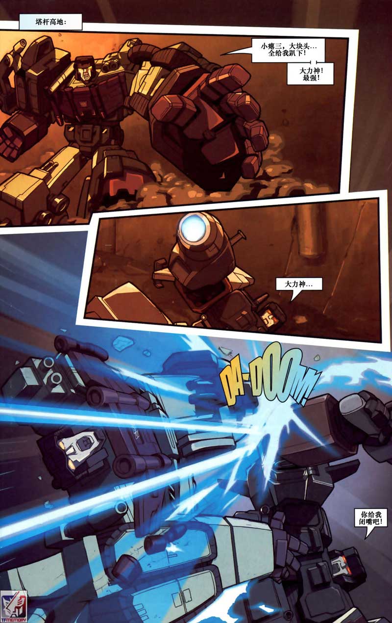 变形金刚内战 第10话 第11页