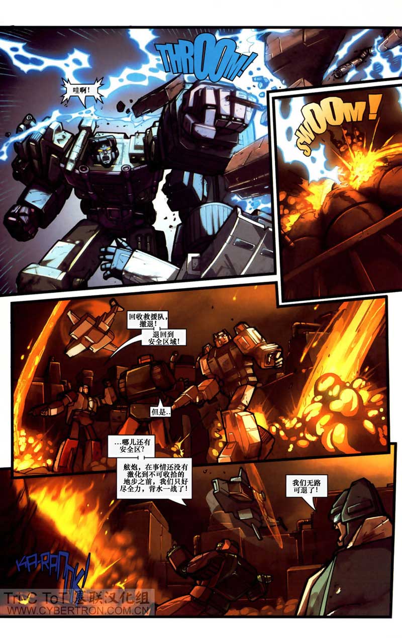 变形金刚内战 第10话 第12页