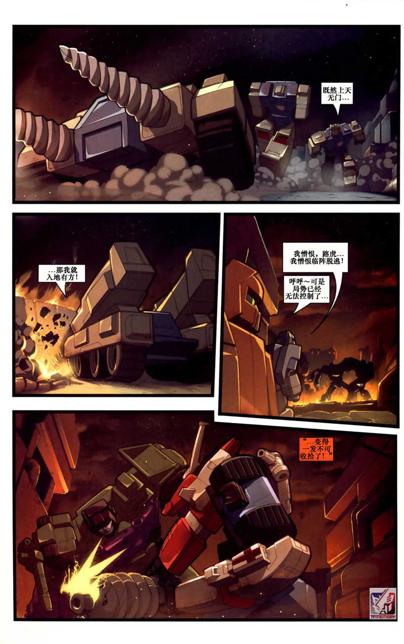 变形金刚内战 第10话 第13页
