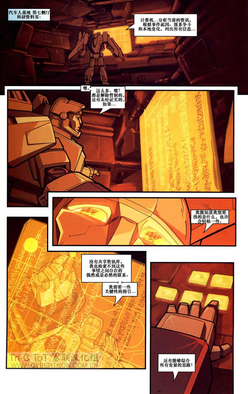 变形金刚内战 第10话 第14页