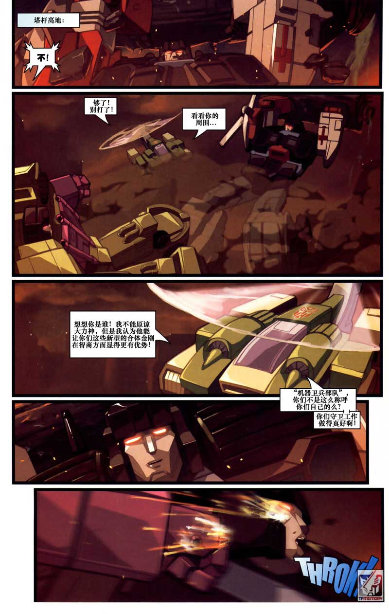 变形金刚内战 第10话 第15页