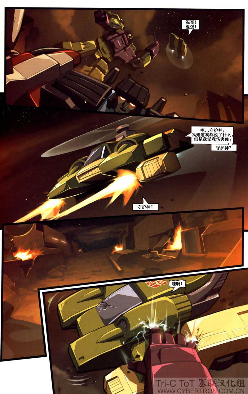 变形金刚内战 第10话 第16页