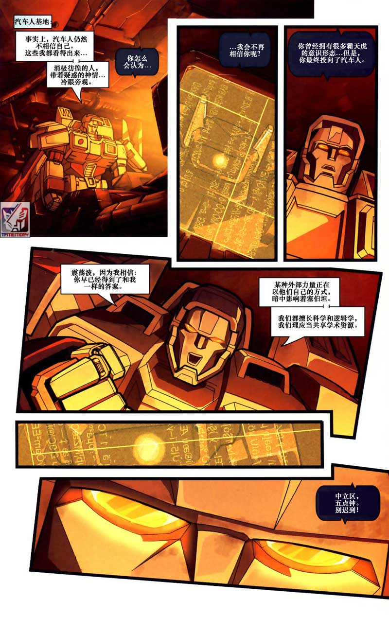 变形金刚内战 第10话 第17页
