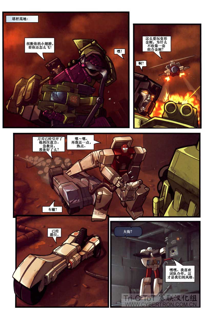 变形金刚内战 第10话 第18页