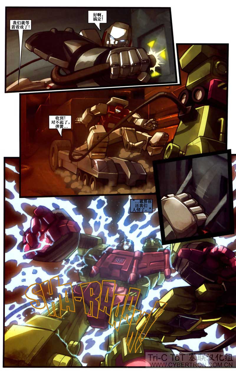 变形金刚内战 第10话 第20页