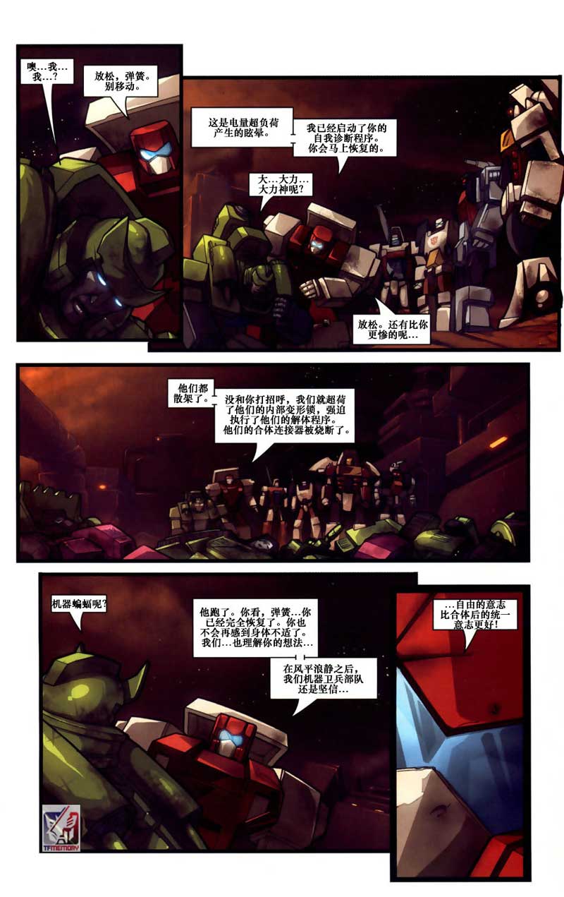 变形金刚内战 第10话 第21页