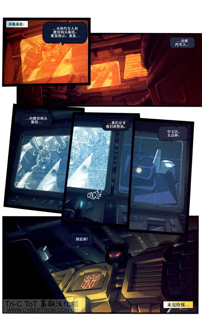 变形金刚内战 第10话 第22页