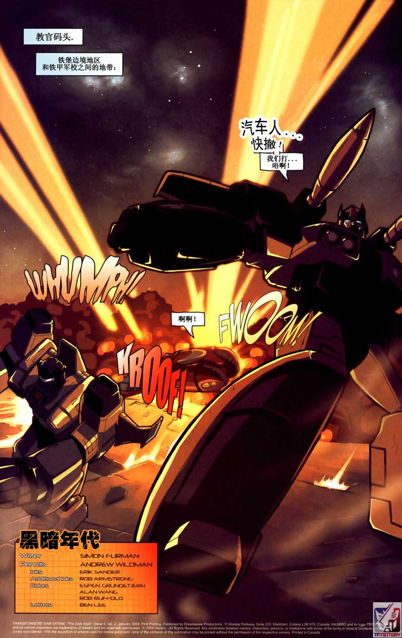 变形金刚内战 第11话 第1页