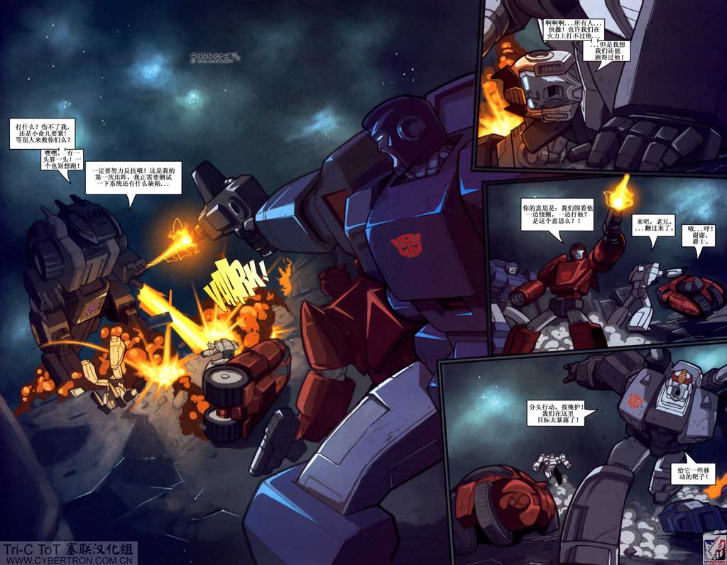 变形金刚内战 第11话 第2页