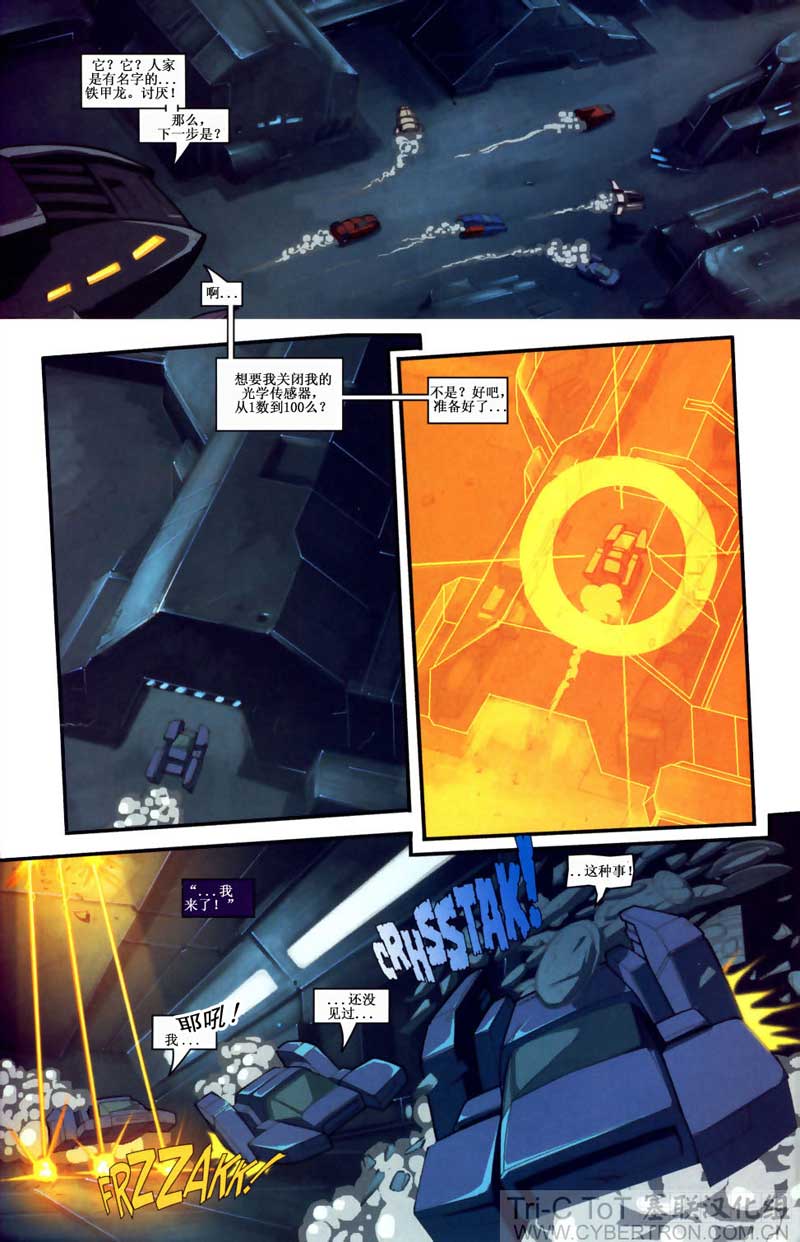 变形金刚内战 第11话 第3页
