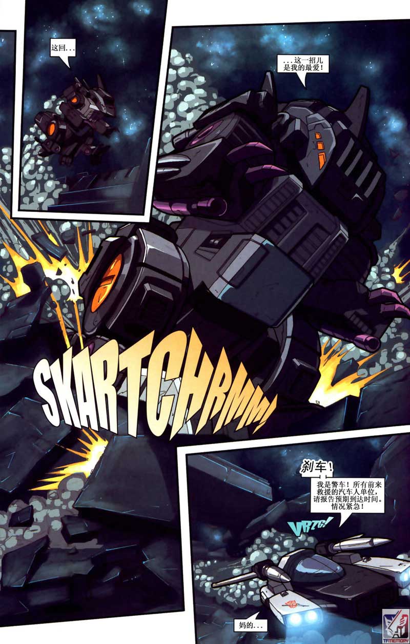 变形金刚内战 第11话 第4页