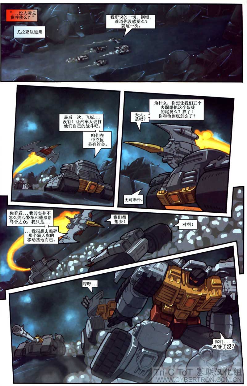 变形金刚内战 第11话 第5页