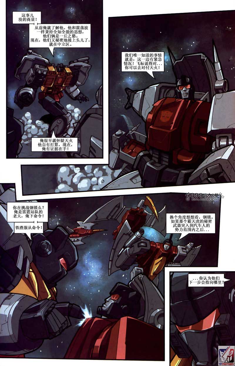 变形金刚内战 第11话 第6页