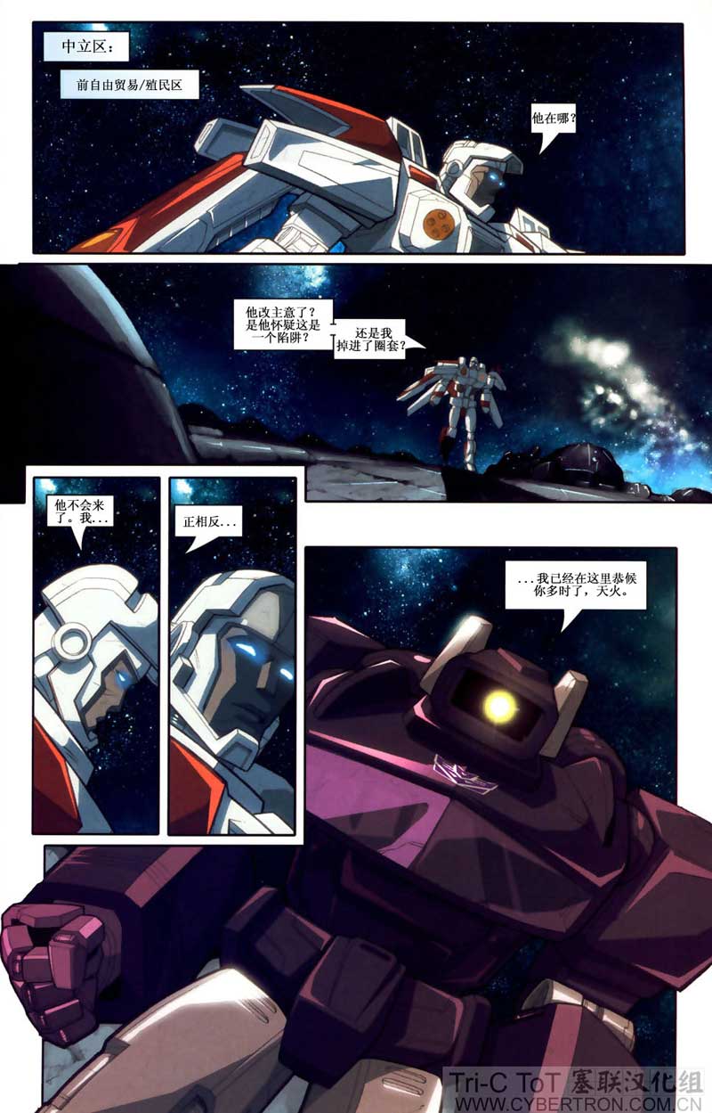 变形金刚内战 第11话 第7页