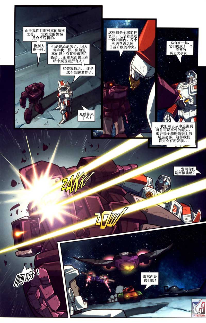 变形金刚内战 第11话 第8页