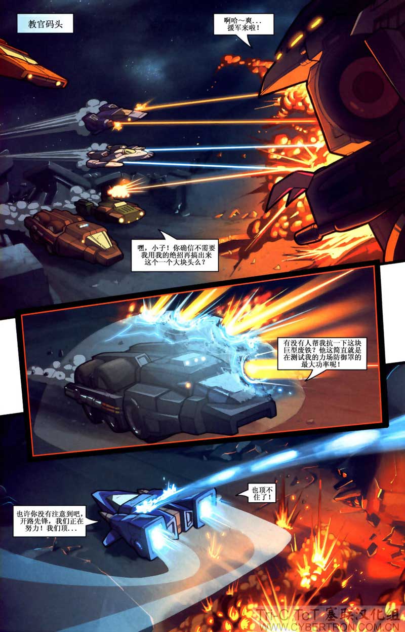 变形金刚内战 第11话 第9页