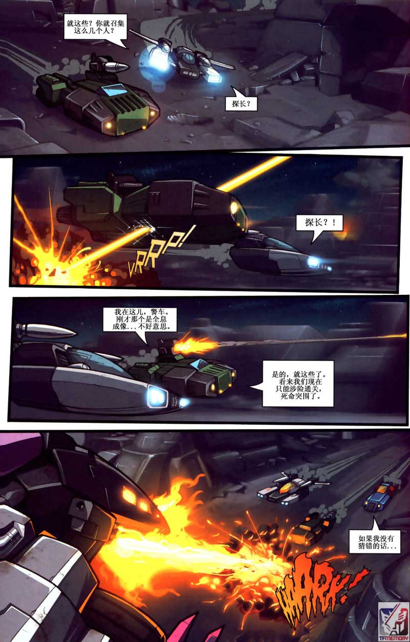 变形金刚内战 第11话 第10页