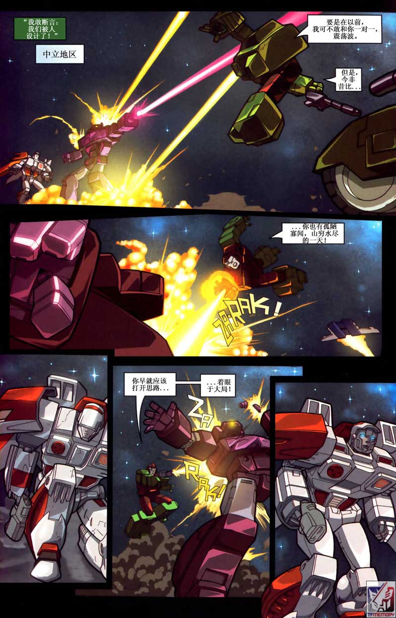 变形金刚内战 第11话 第11页