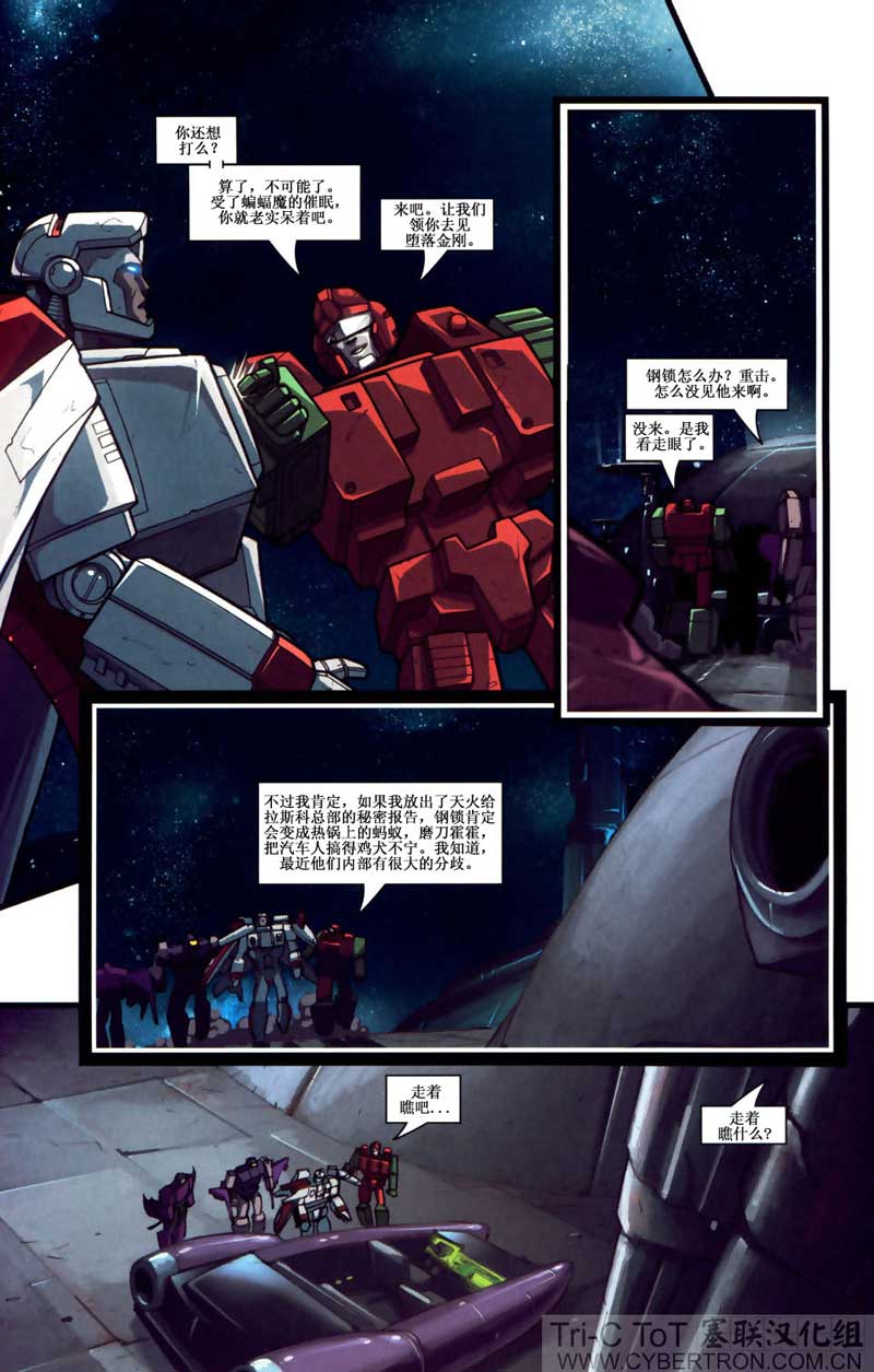 变形金刚内战 第11话 第13页