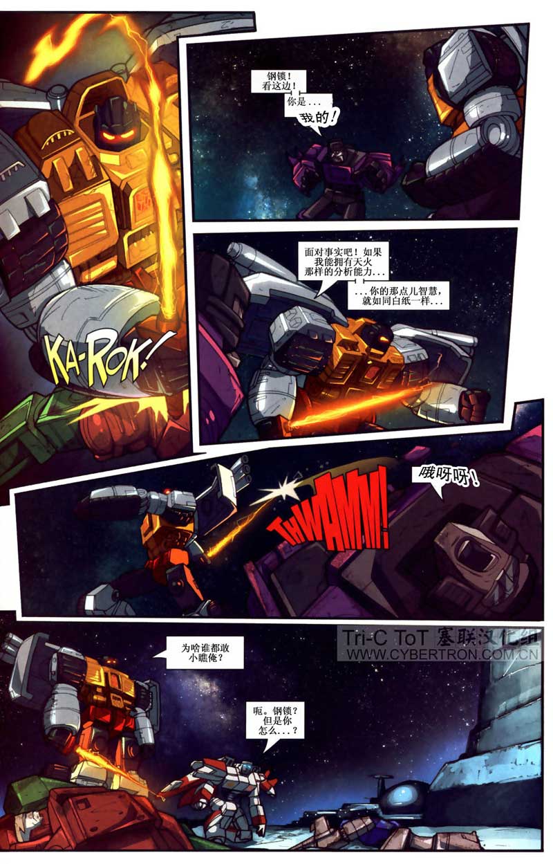 变形金刚内战 第11话 第15页