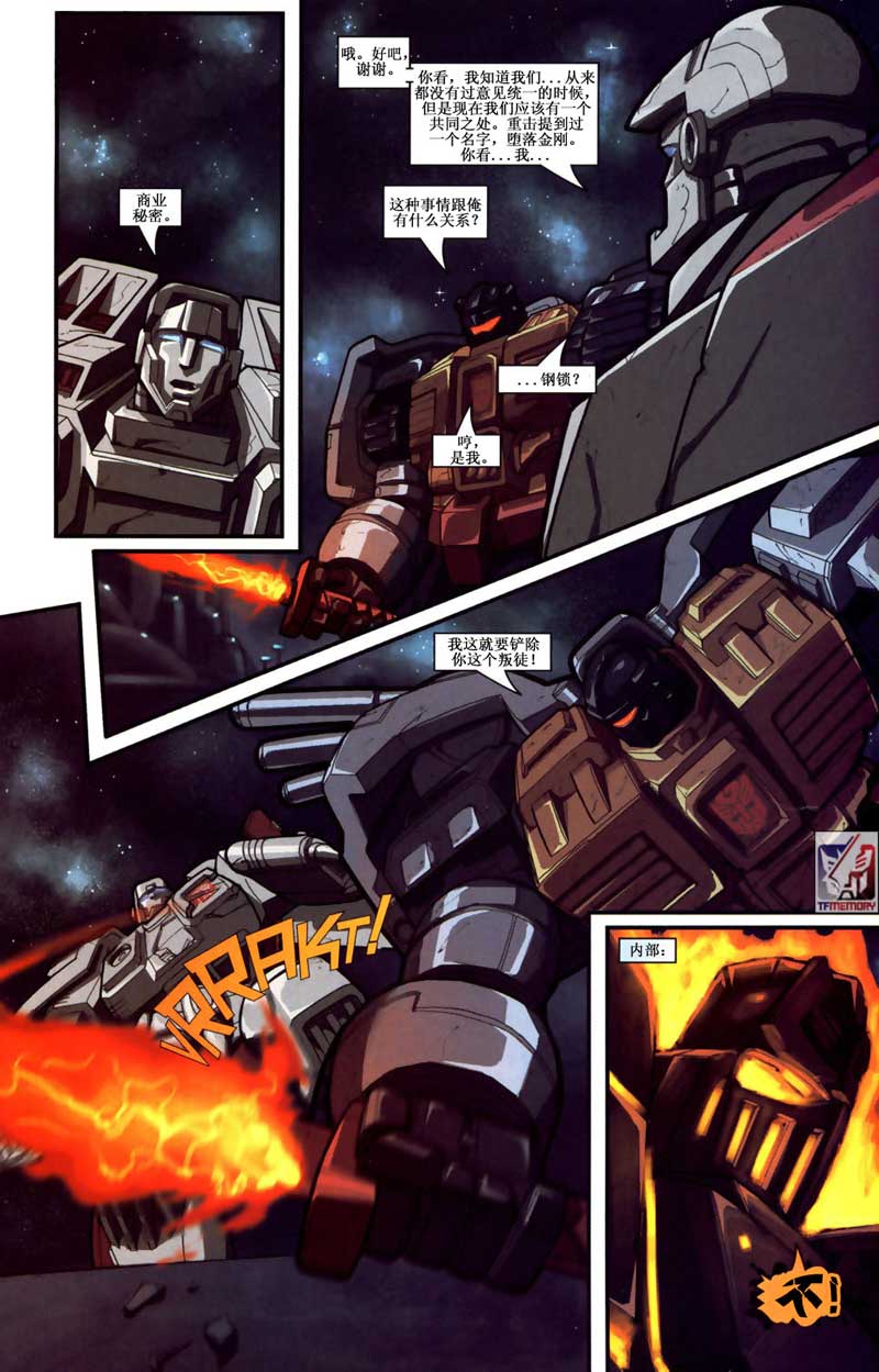 变形金刚内战 第11话 第16页