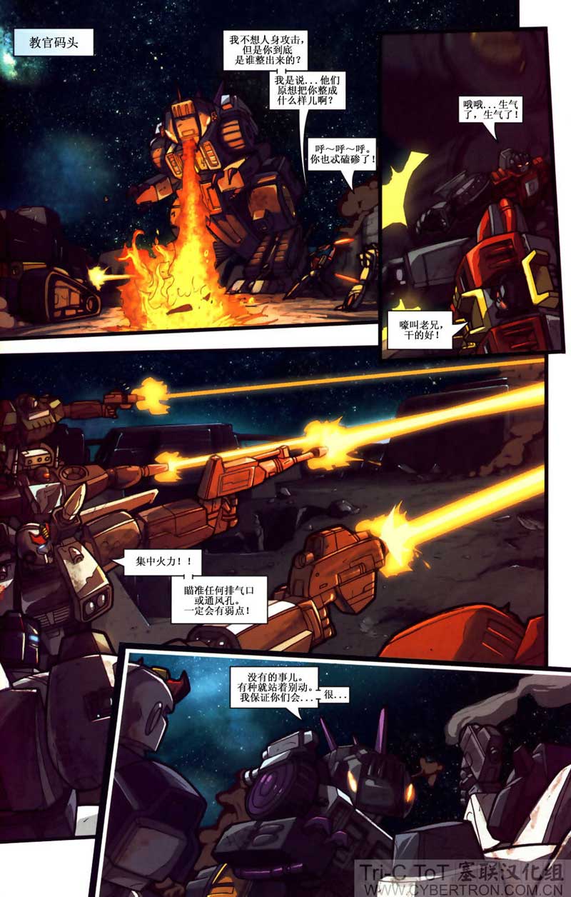 变形金刚内战 第11话 第17页
