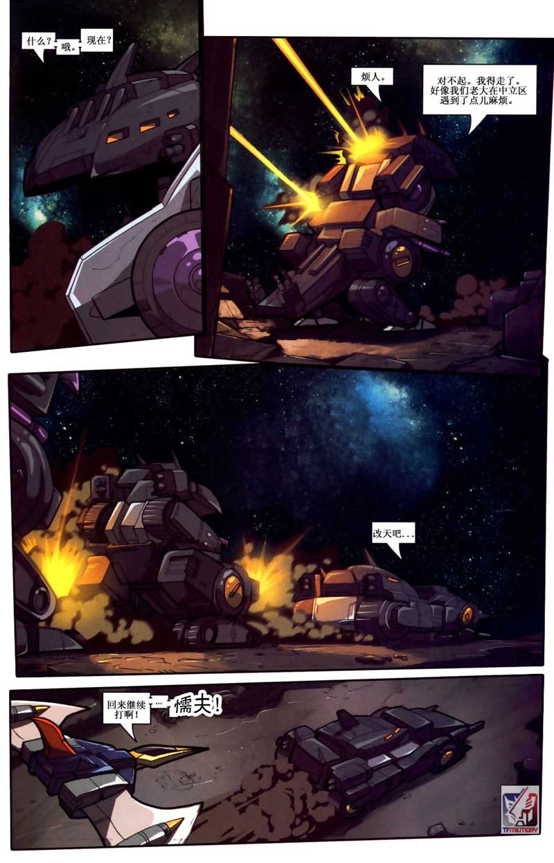 变形金刚内战 第11话 第18页