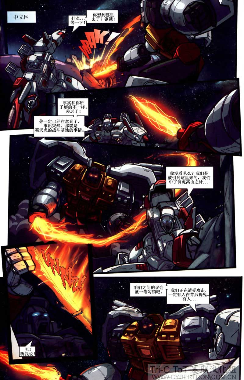 变形金刚内战 第11话 第19页