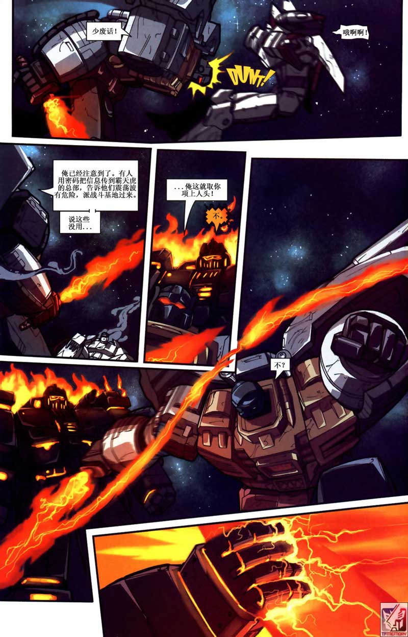 变形金刚内战 第11话 第20页