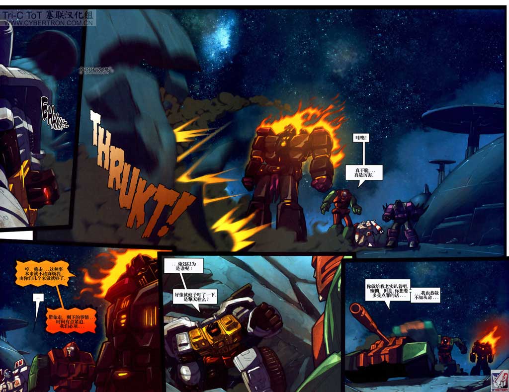 变形金刚内战 第12话 第2页