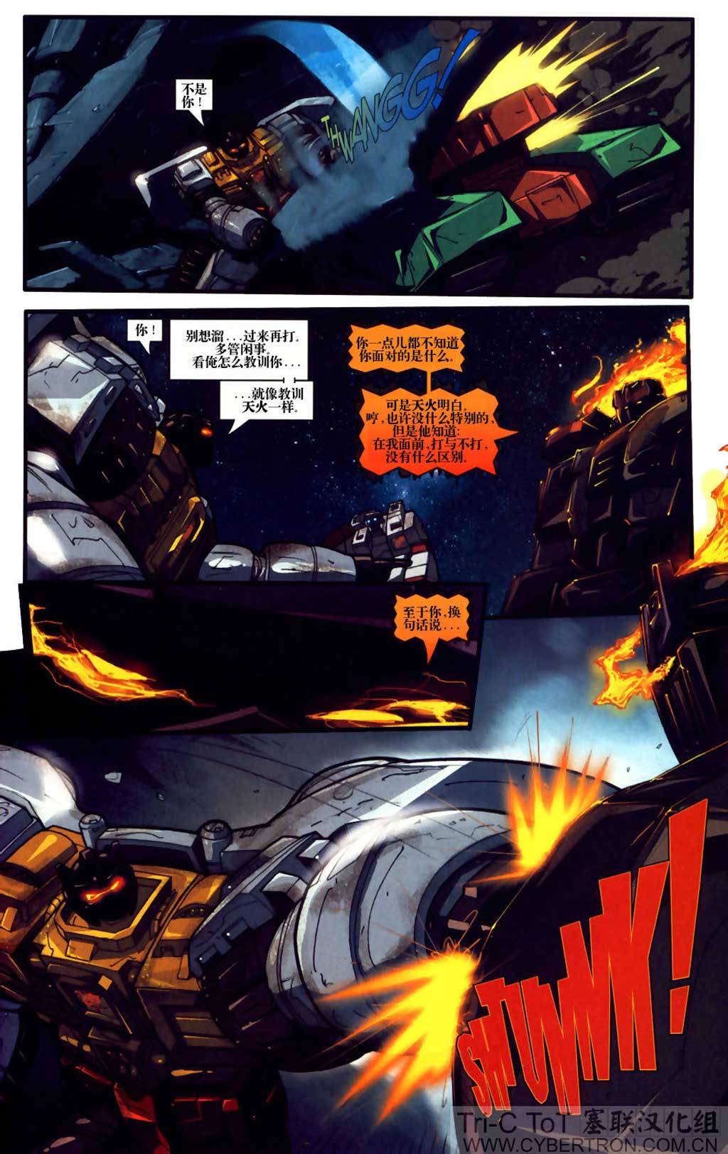 变形金刚内战 第12话 第3页