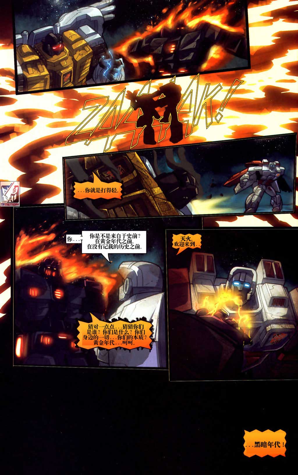 变形金刚内战 第12话 第4页