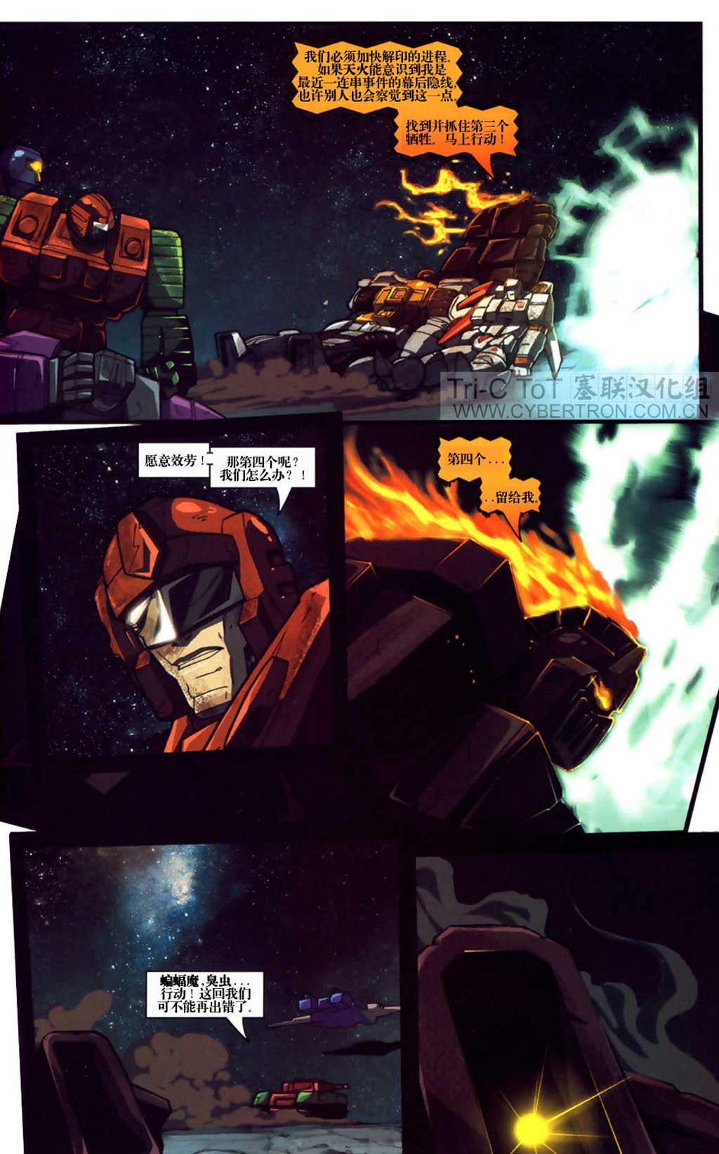 变形金刚内战 第12话 第5页