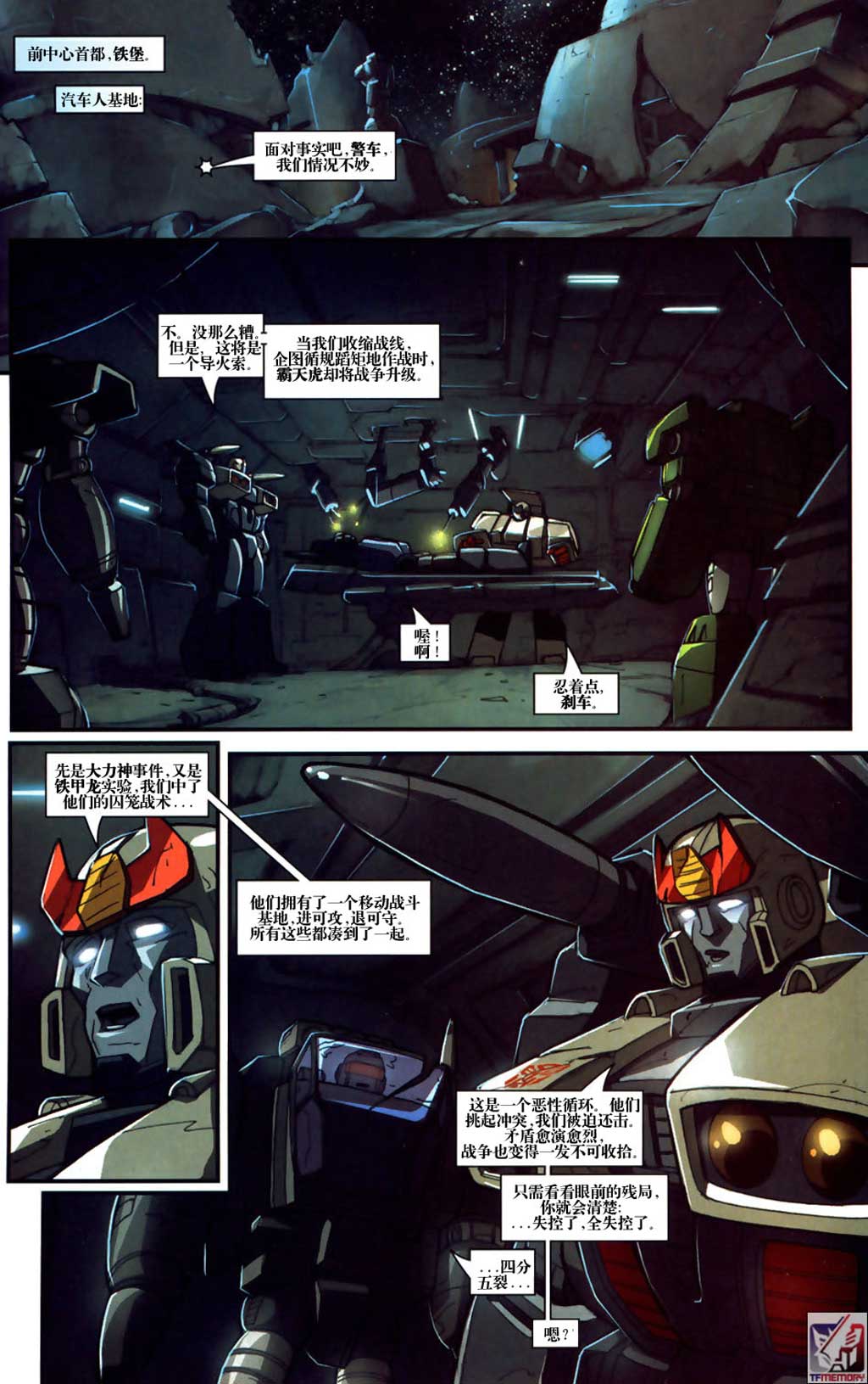 变形金刚内战 第12话 第6页
