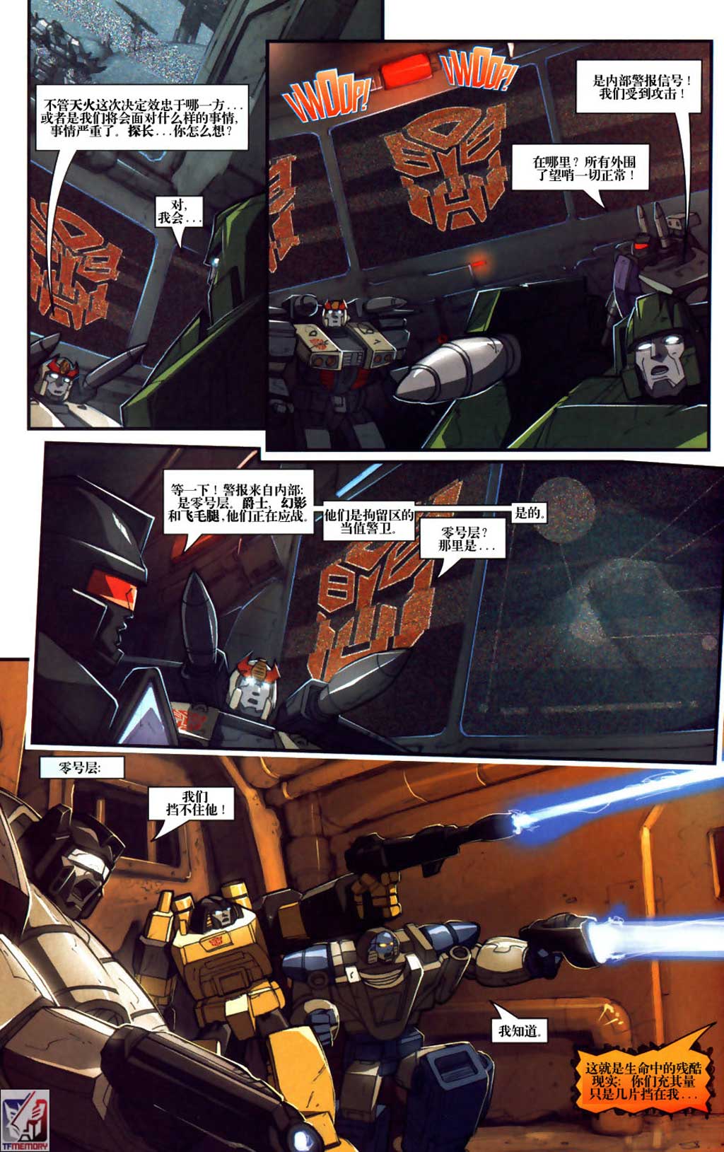 变形金刚内战 第12话 第8页