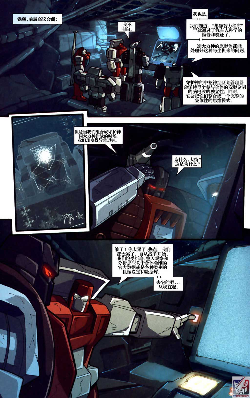 变形金刚内战 第12话 第10页
