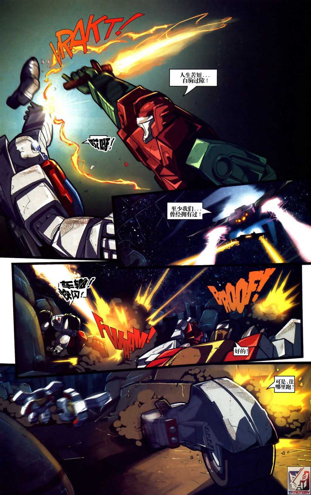 变形金刚内战 第12话 第12页