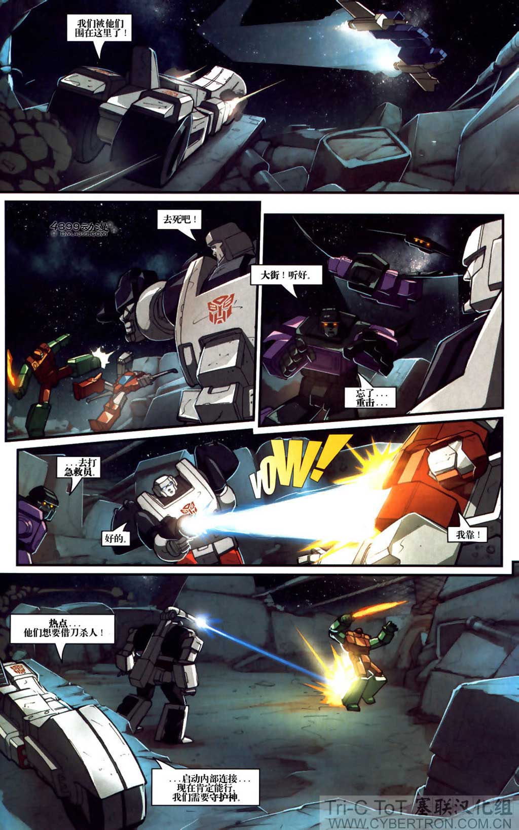变形金刚内战 第12话 第13页