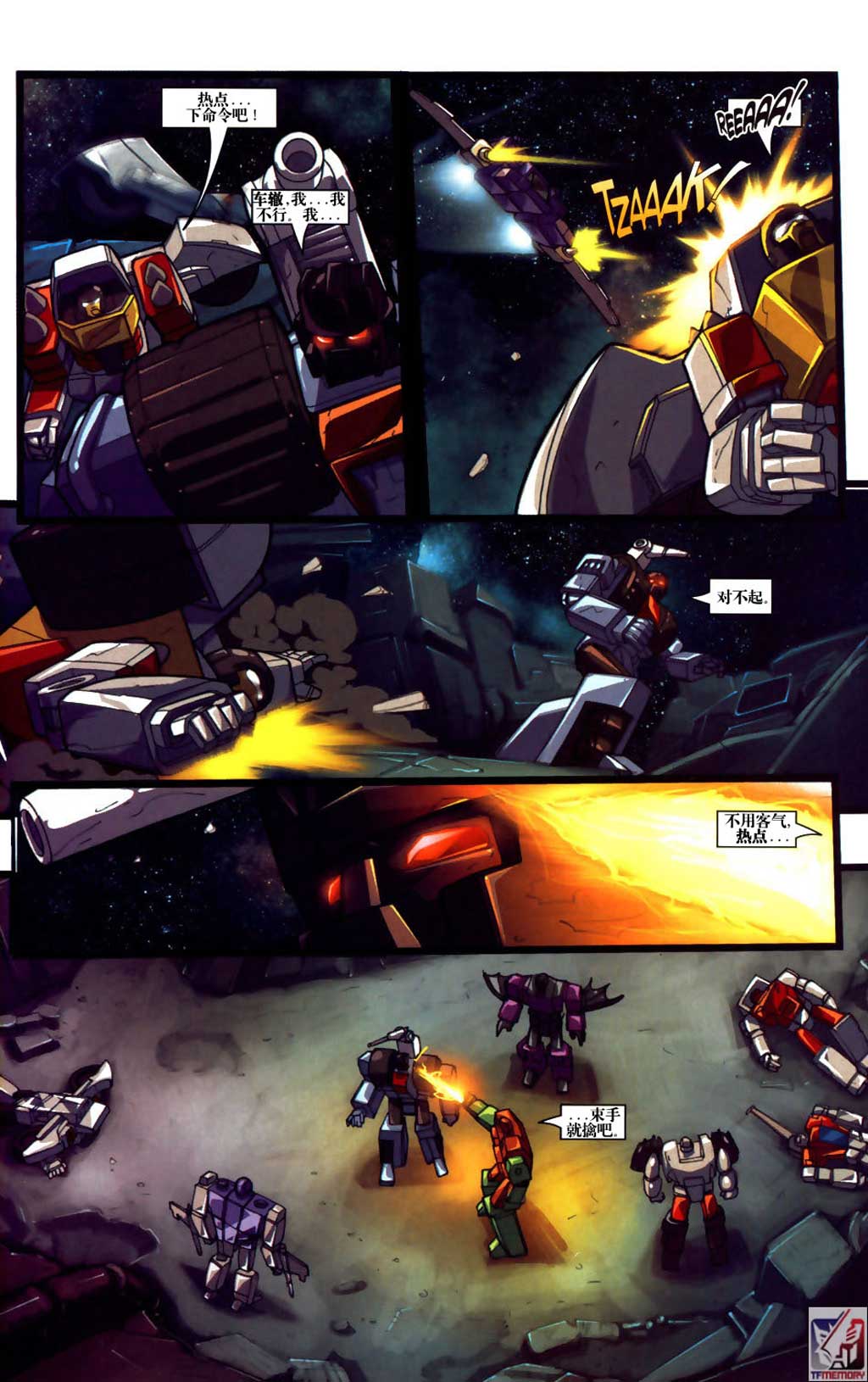 变形金刚内战 第12话 第14页