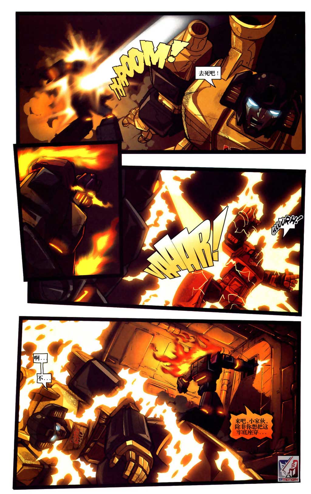 变形金刚内战 第12话 第16页
