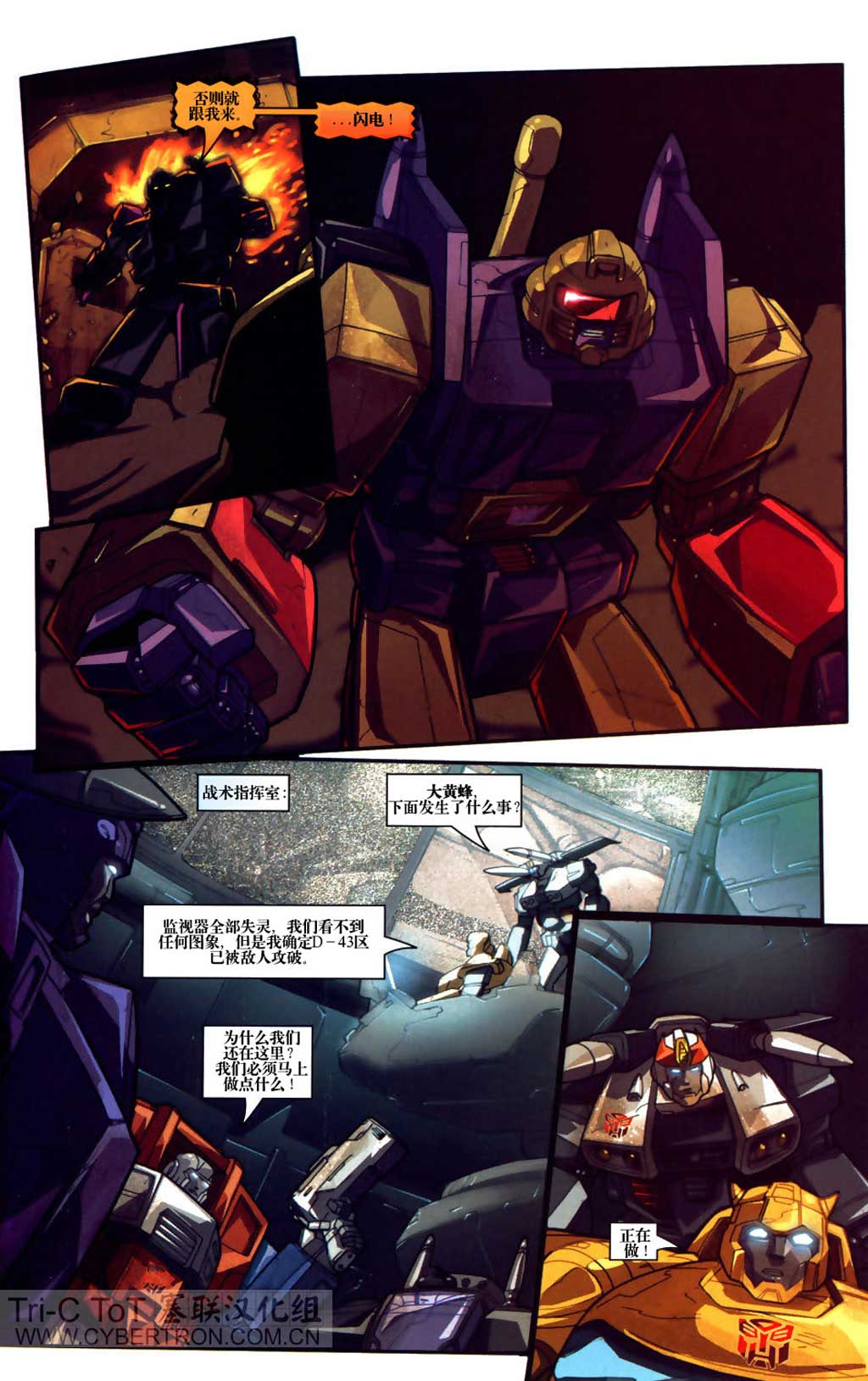变形金刚内战 第12话 第17页