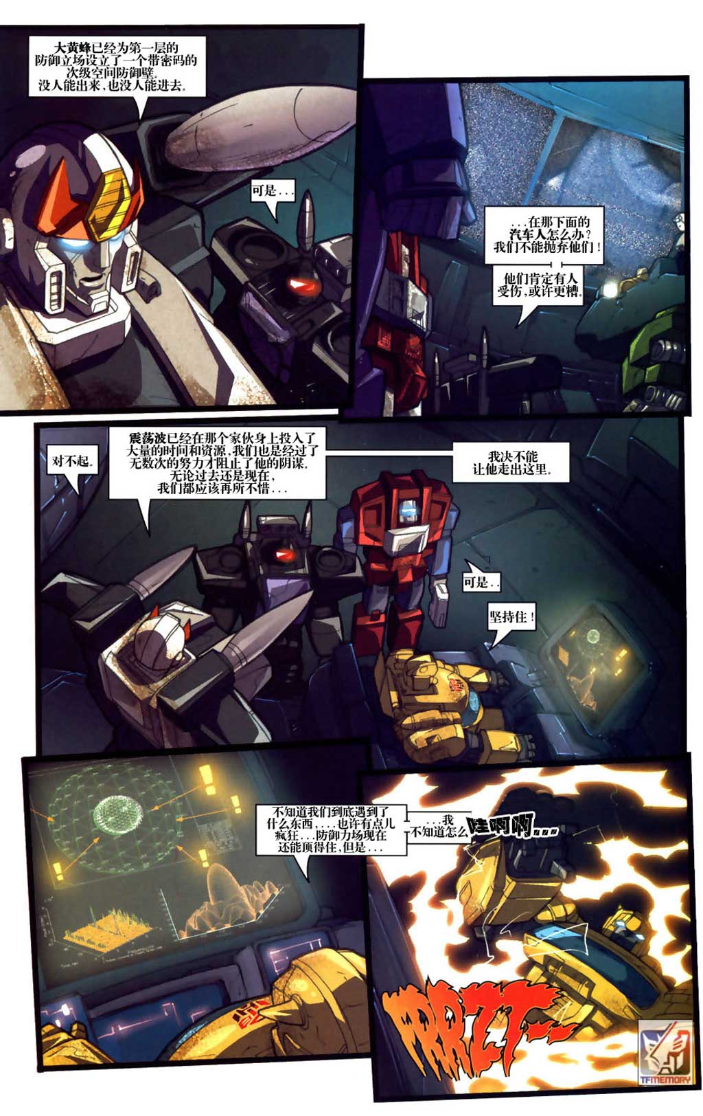 变形金刚内战 第12话 第18页