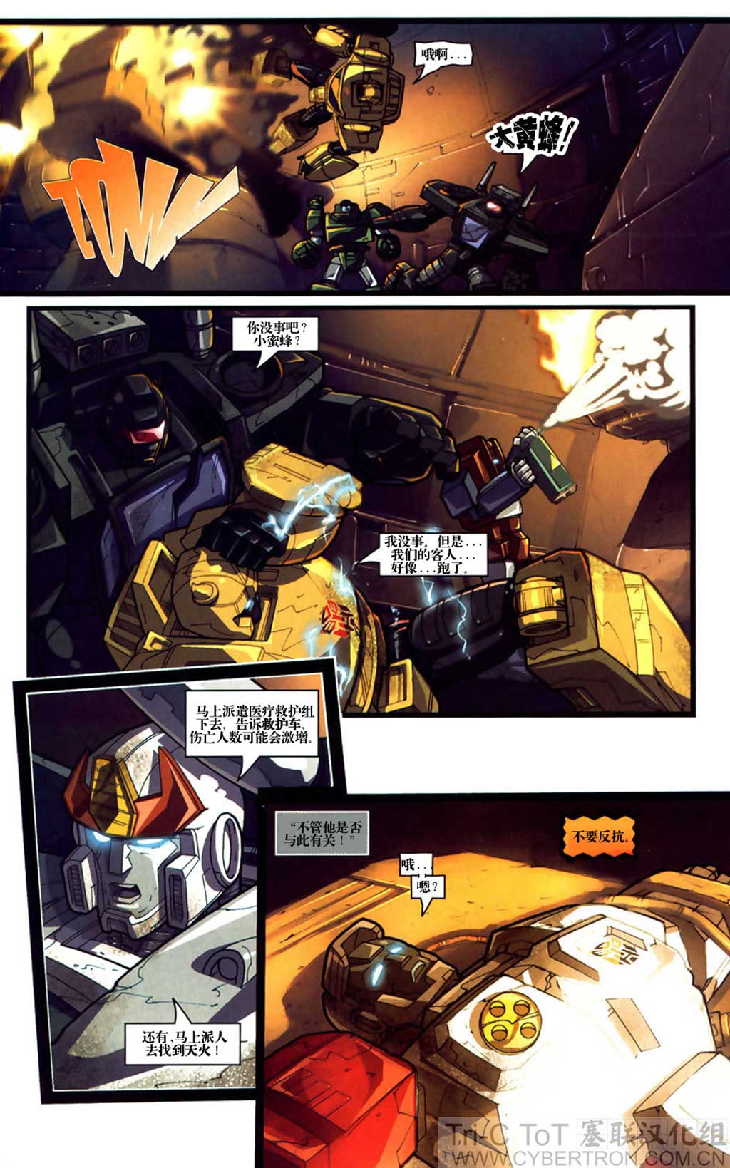 变形金刚内战 第12话 第19页