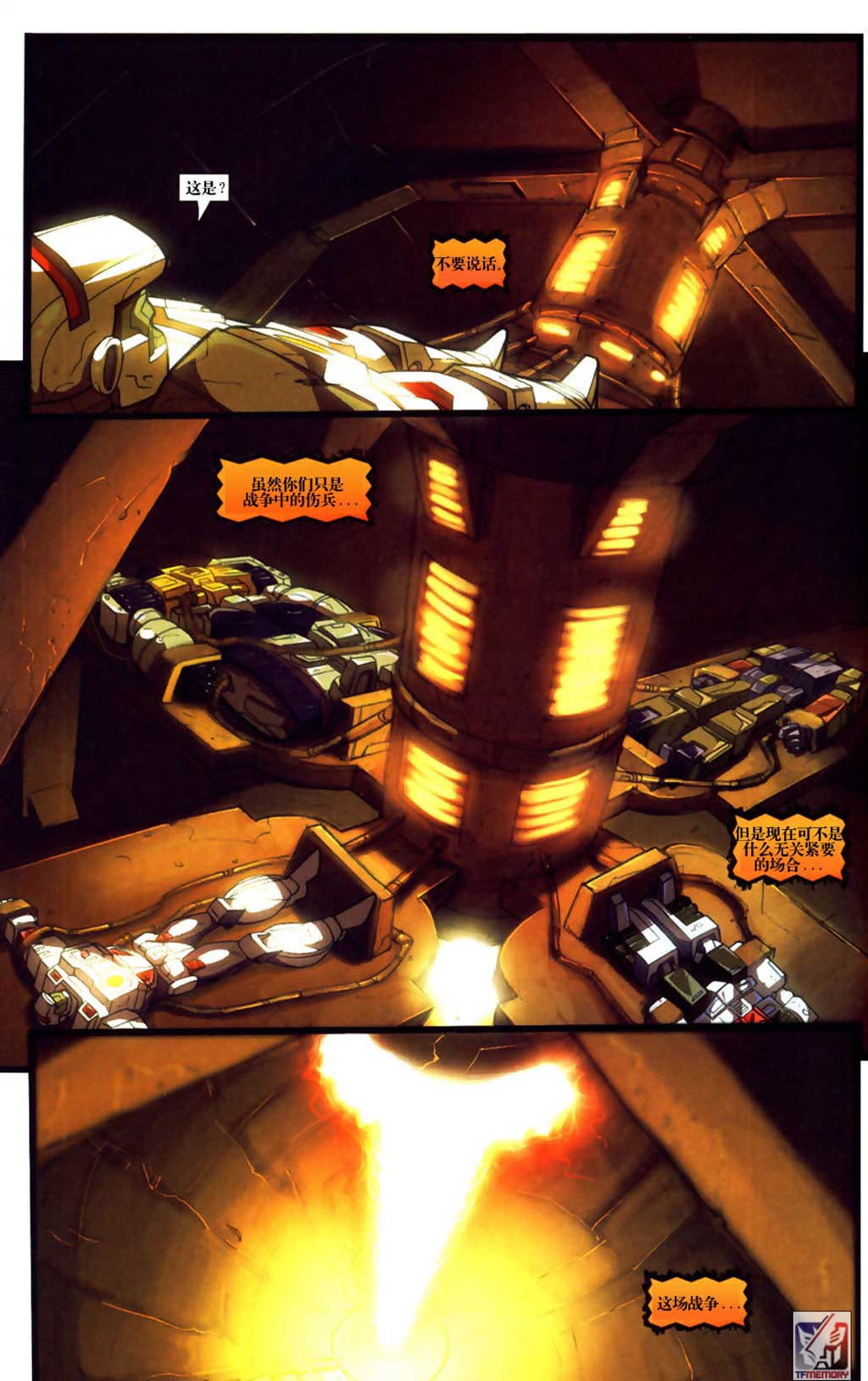 变形金刚内战 第12话 第20页