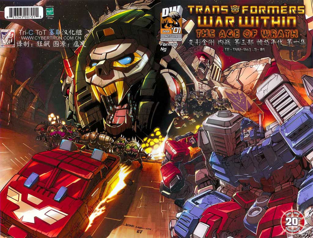 变形金刚内战 第14话 第1页