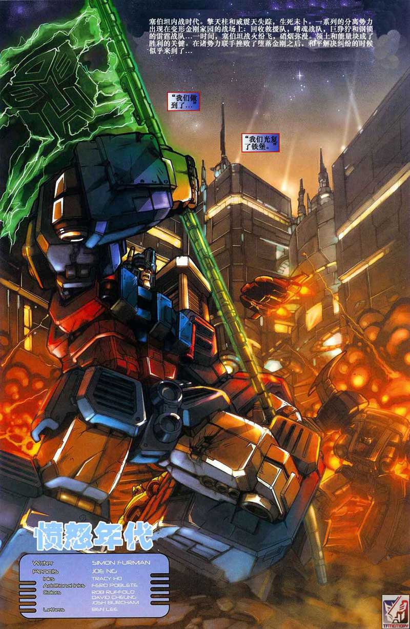 变形金刚内战 第14话 第2页
